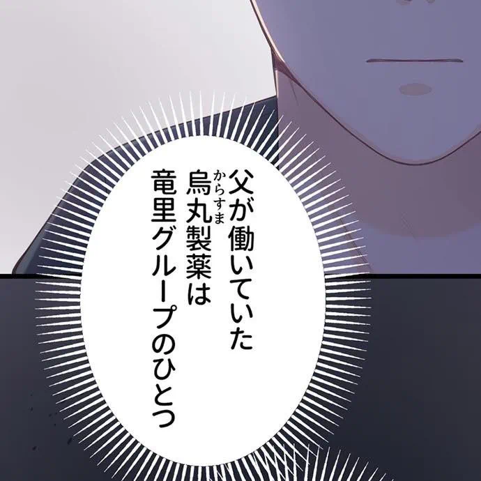 Kamen Reijou no Fukushuu Konyaku Chapter 42 60ページ