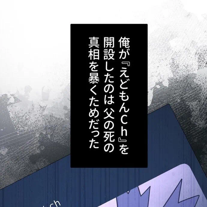 Kamen Reijou no Fukushuu Konyaku Chapter 42 7ページ