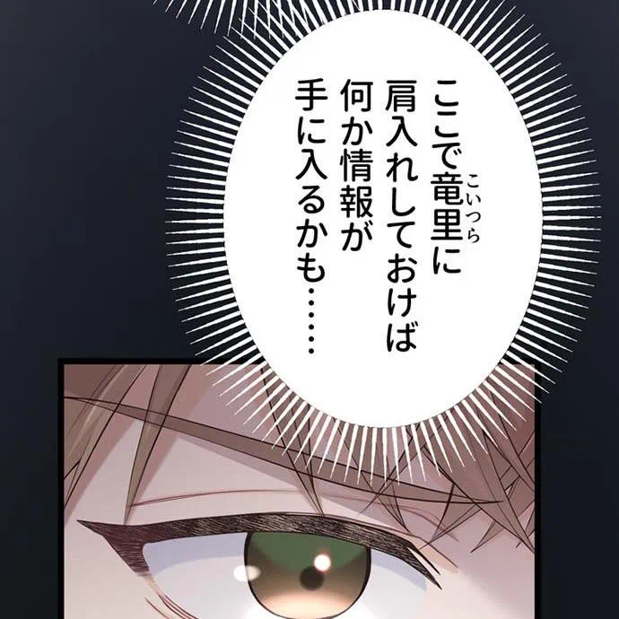 Kamen Reijou no Fukushuu Konyaku Chapter 42 61ページ