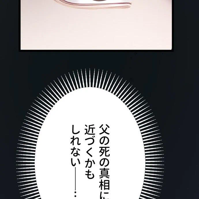 Kamen Reijou no Fukushuu Konyaku Chapter 42 62ページ