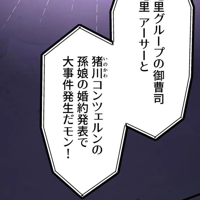 Kamen Reijou no Fukushuu Konyaku Chapter 42 68ページ