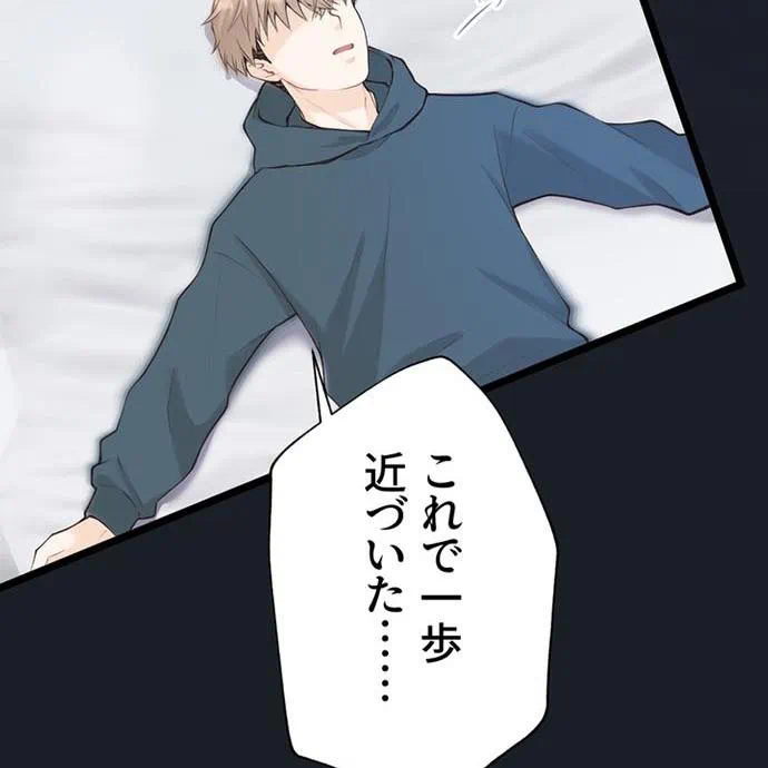 Kamen Reijou no Fukushuu Konyaku Chapter 42 73ページ