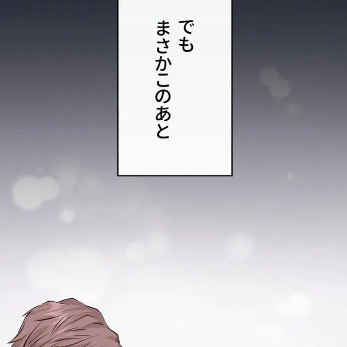 Kamen Reijou no Fukushuu Konyaku Chapter 42 75ページ