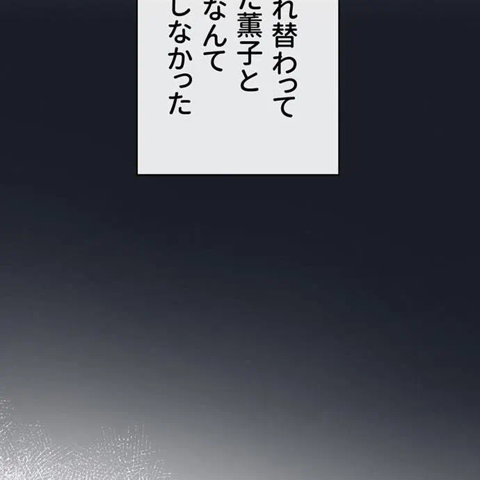 Kamen Reijou no Fukushuu Konyaku Chapter 42 77ページ