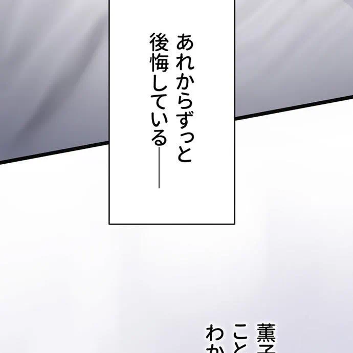 Kamen Reijou no Fukushuu Konyaku Chapter 42 80ページ