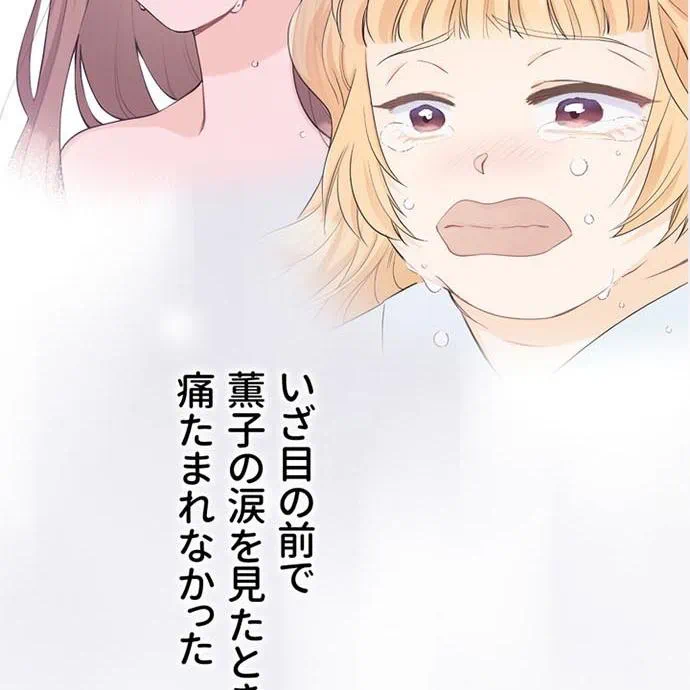 Kamen Reijou no Fukushuu Konyaku Chapter 42 82ページ