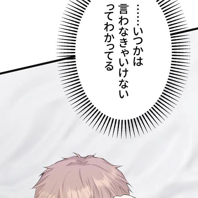 Kamen Reijou no Fukushuu Konyaku Chapter 42 84ページ