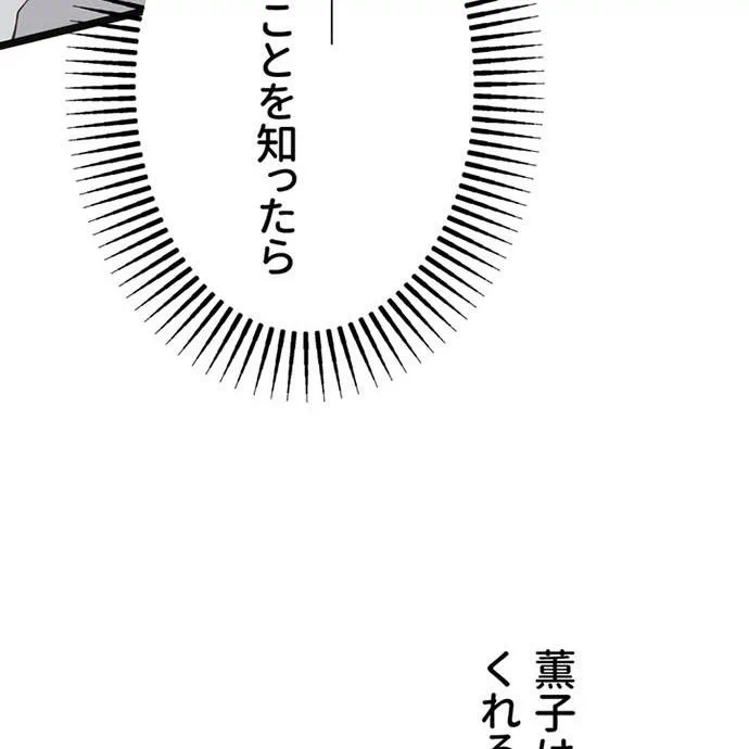 Kamen Reijou no Fukushuu Konyaku Chapter 42 86ページ