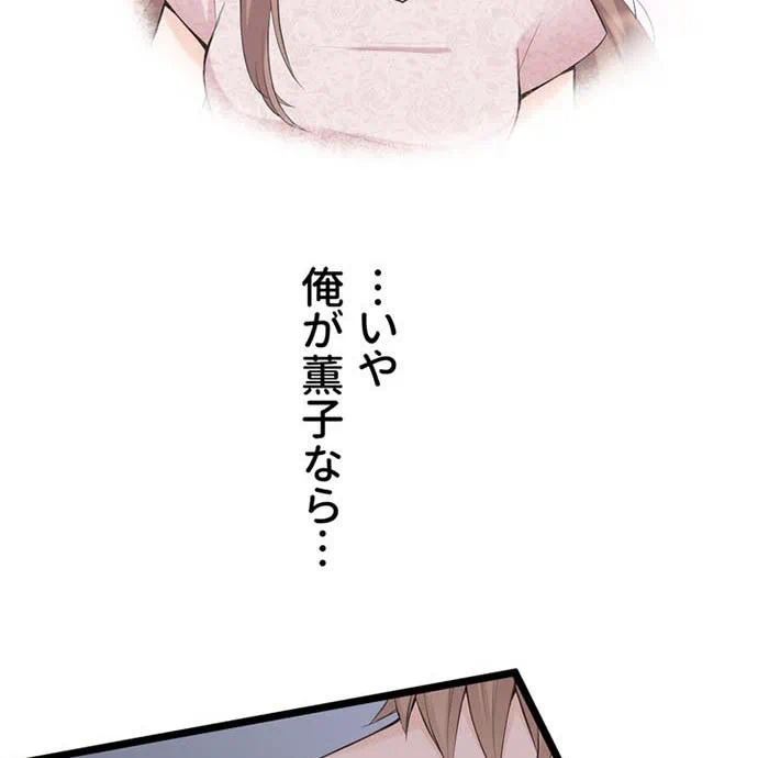 Kamen Reijou no Fukushuu Konyaku Chapter 42 88ページ