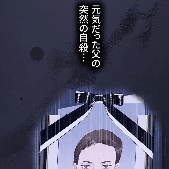 Kamen Reijou no Fukushuu Konyaku Chapter 42 10ページ