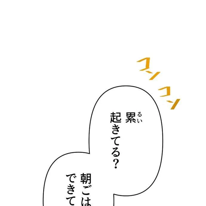 Kamen Reijou no Fukushuu Konyaku Chapter 42 95ページ