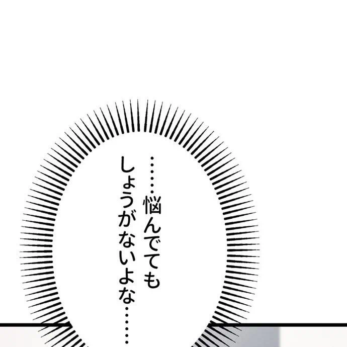 Kamen Reijou no Fukushuu Konyaku Chapter 42 98ページ