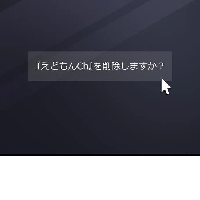 Kamen Reijou no Fukushuu Konyaku Chapter 43 108ページ