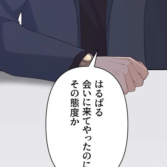 Kamen Reijou no Fukushuu Konyaku Chapter 43 129ページ