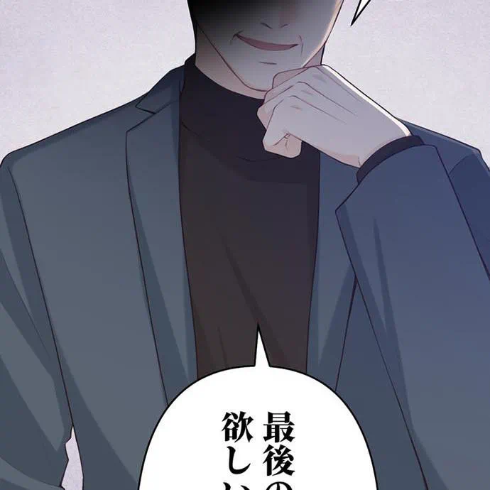 Kamen Reijou no Fukushuu Konyaku Chapter 43 133ページ