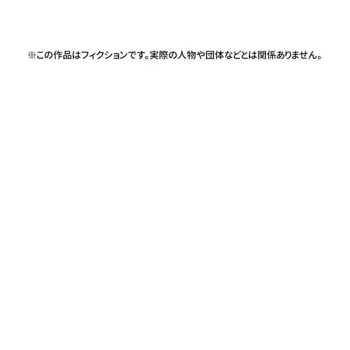 Kamen Reijou no Fukushuu Konyaku Chapter 43 136ページ