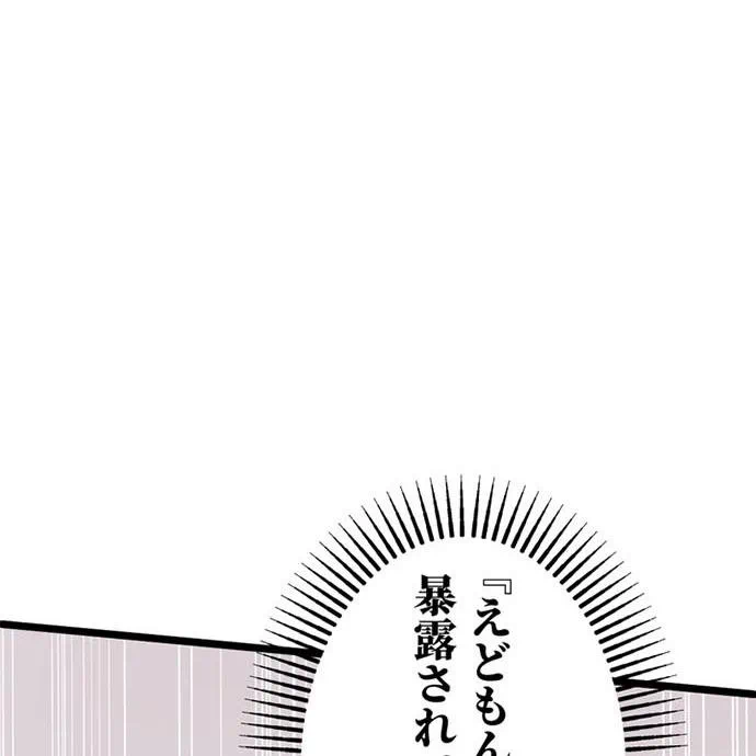 Kamen Reijou no Fukushuu Konyaku Chapter 43 3ページ
