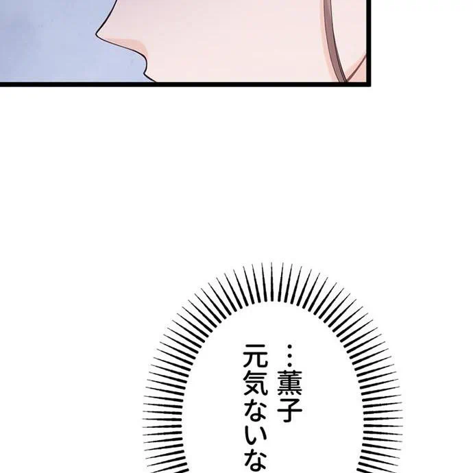 Kamen Reijou no Fukushuu Konyaku Chapter 43 27ページ