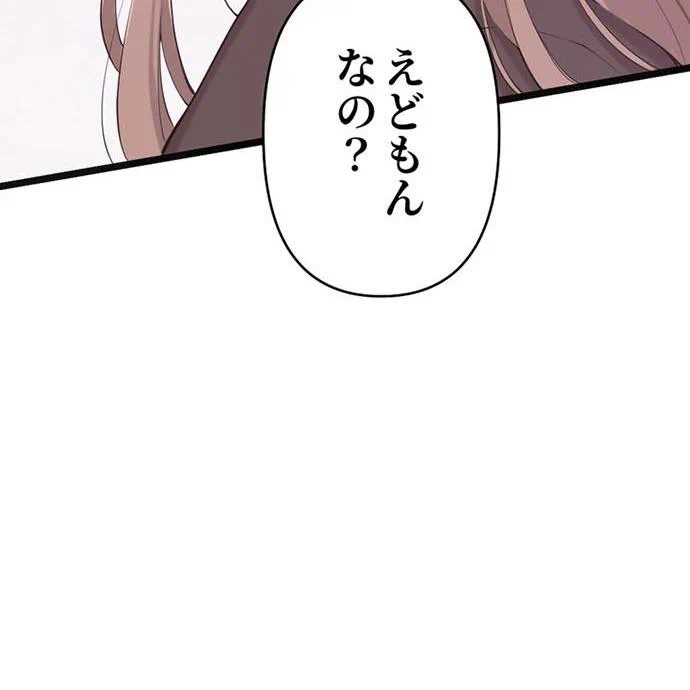 Kamen Reijou no Fukushuu Konyaku Chapter 43 35ページ