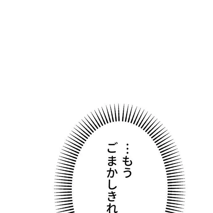 Kamen Reijou no Fukushuu Konyaku Chapter 43 42ページ