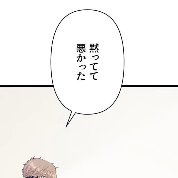 Kamen Reijou no Fukushuu Konyaku Chapter 43 45ページ