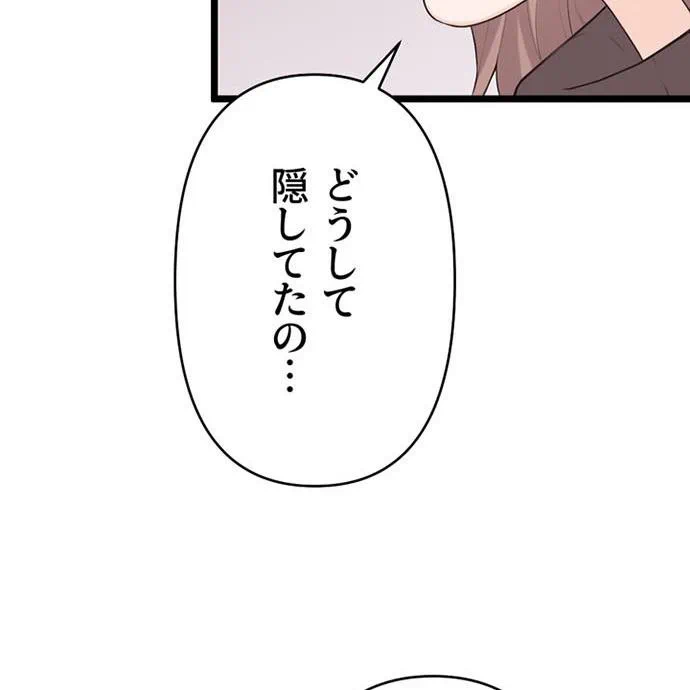 Kamen Reijou no Fukushuu Konyaku Chapter 43 49ページ