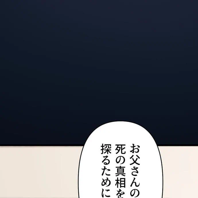 Kamen Reijou no Fukushuu Konyaku Chapter 43 55ページ