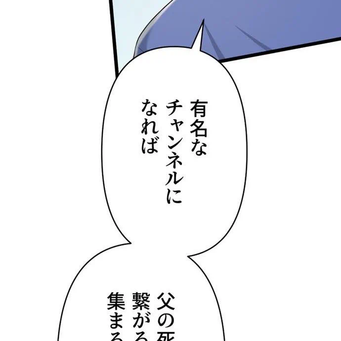 Kamen Reijou no Fukushuu Konyaku Chapter 43 59ページ