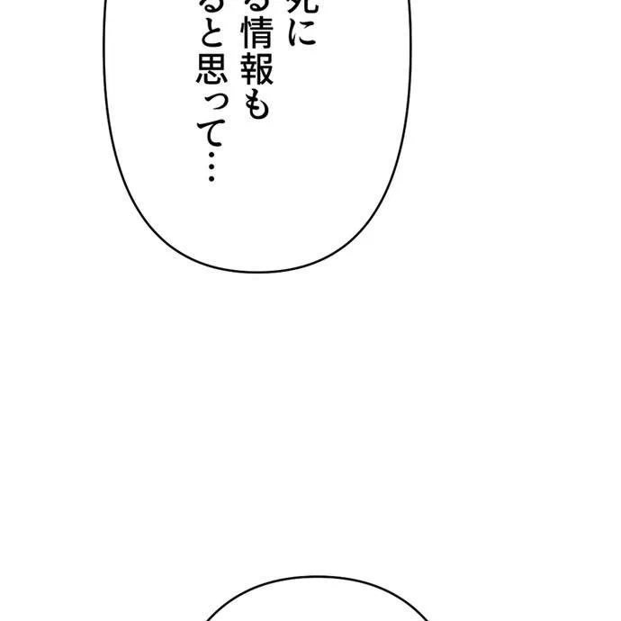 Kamen Reijou no Fukushuu Konyaku Chapter 43 60ページ