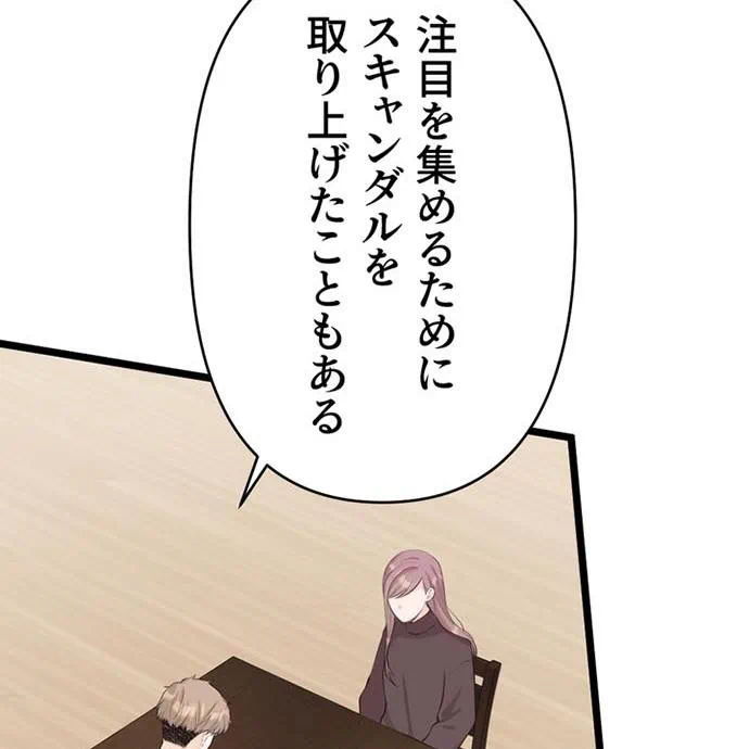 Kamen Reijou no Fukushuu Konyaku Chapter 43 61ページ