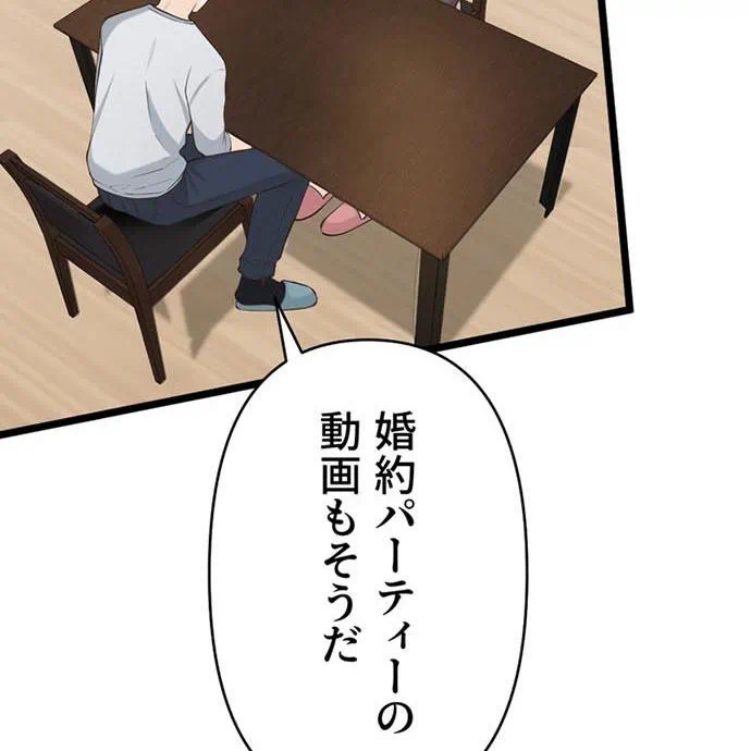 Kamen Reijou no Fukushuu Konyaku Chapter 43 62ページ