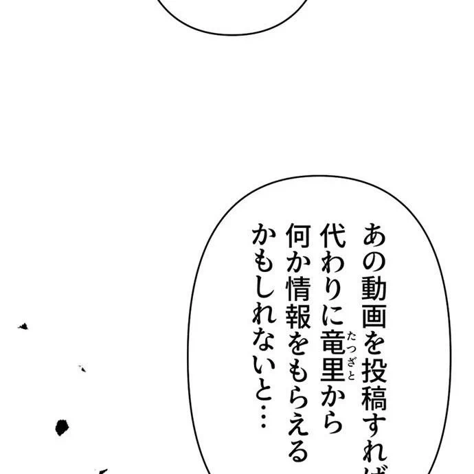 Kamen Reijou no Fukushuu Konyaku Chapter 43 63ページ