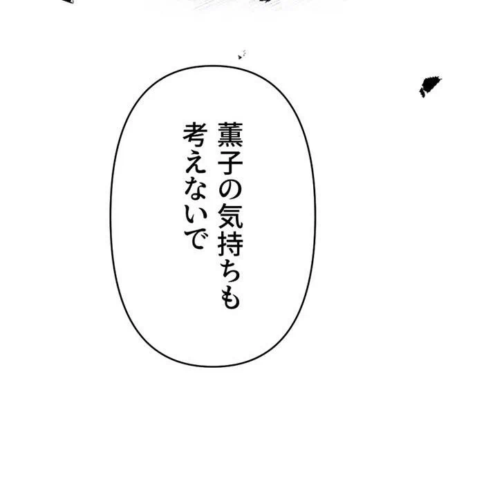 Kamen Reijou no Fukushuu Konyaku Chapter 43 65ページ