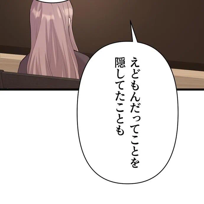 Kamen Reijou no Fukushuu Konyaku Chapter 43 68ページ