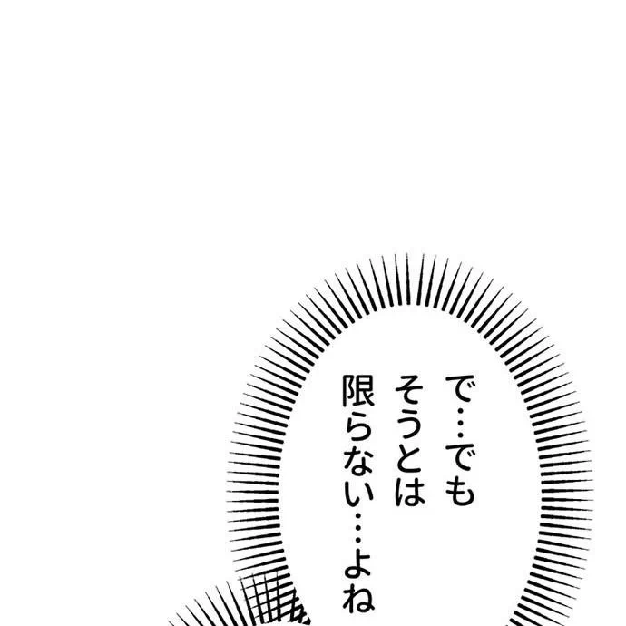 Kamen Reijou no Fukushuu Konyaku Chapter 43 8ページ