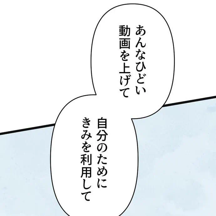 Kamen Reijou no Fukushuu Konyaku Chapter 43 71ページ
