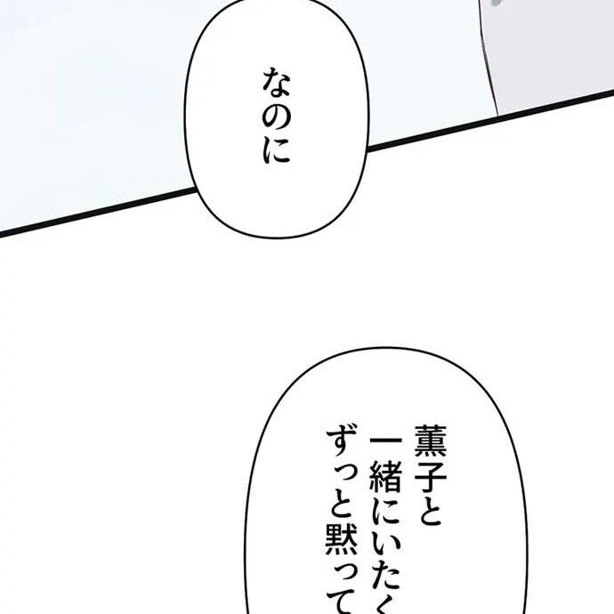 Kamen Reijou no Fukushuu Konyaku Chapter 43 73ページ