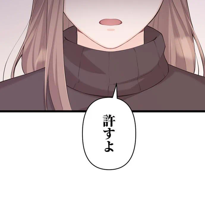 Kamen Reijou no Fukushuu Konyaku Chapter 43 80ページ