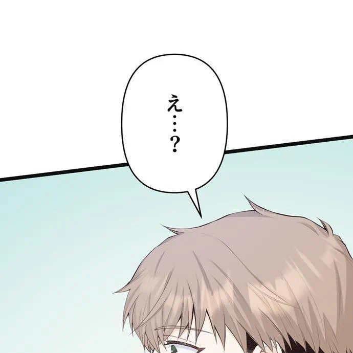 Kamen Reijou no Fukushuu Konyaku Chapter 43 81ページ