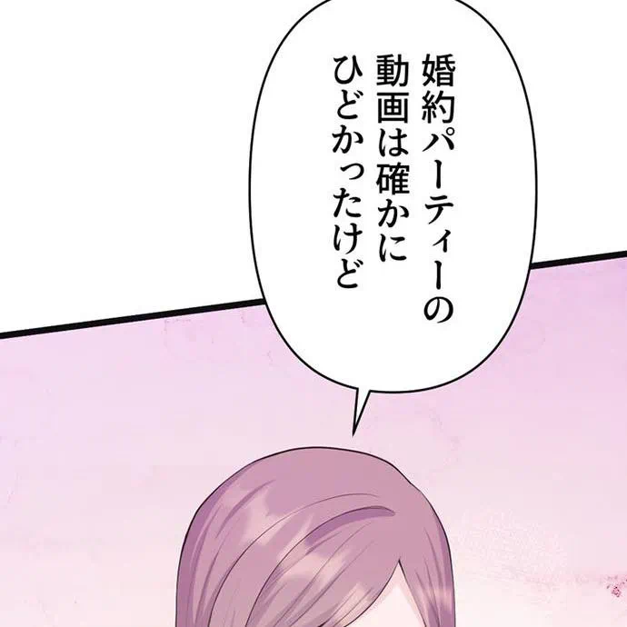 Kamen Reijou no Fukushuu Konyaku Chapter 43 83ページ