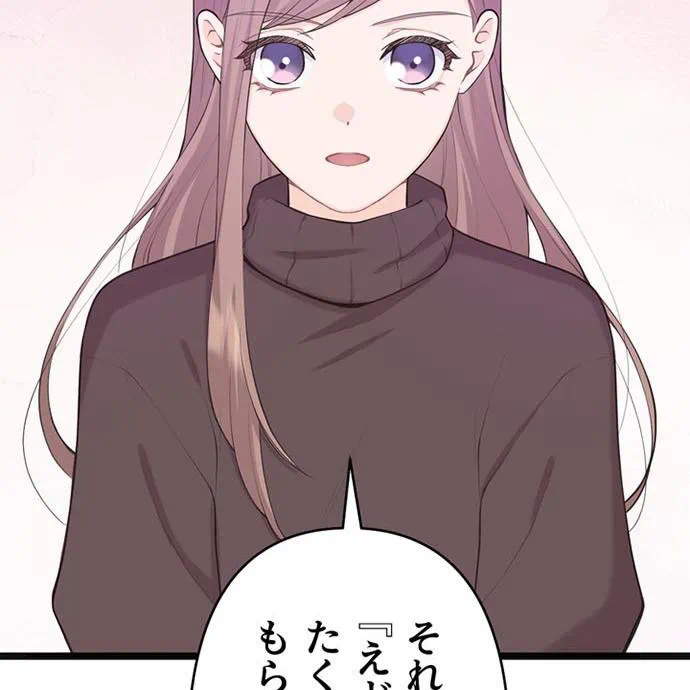 Kamen Reijou no Fukushuu Konyaku Chapter 43 84ページ