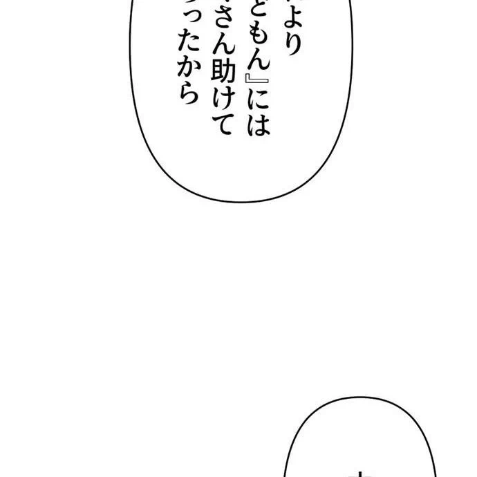 Kamen Reijou no Fukushuu Konyaku Chapter 43 85ページ