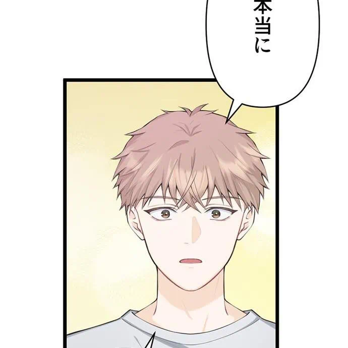 Kamen Reijou no Fukushuu Konyaku Chapter 43 86ページ