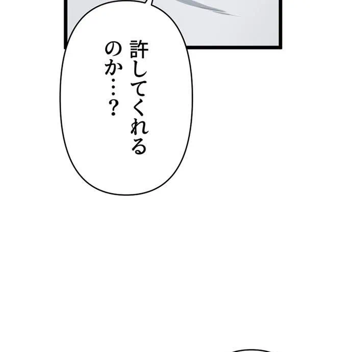 Kamen Reijou no Fukushuu Konyaku Chapter 43 87ページ