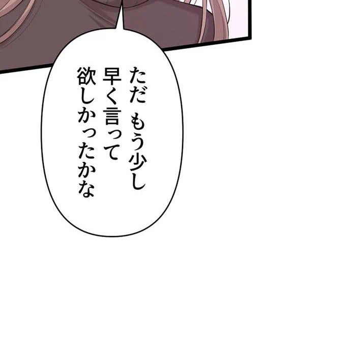 Kamen Reijou no Fukushuu Konyaku Chapter 43 89ページ