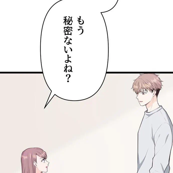 Kamen Reijou no Fukushuu Konyaku Chapter 43 92ページ