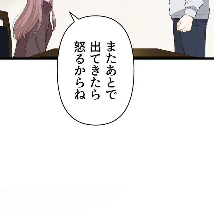 Kamen Reijou no Fukushuu Konyaku Chapter 43 93ページ