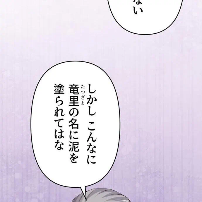 Kamen Reijou no Fukushuu Konyaku Chapter 44 11ページ