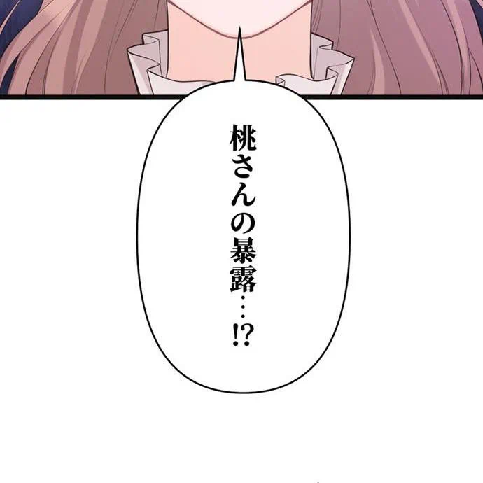 Kamen Reijou no Fukushuu Konyaku Chapter 44 106ページ
