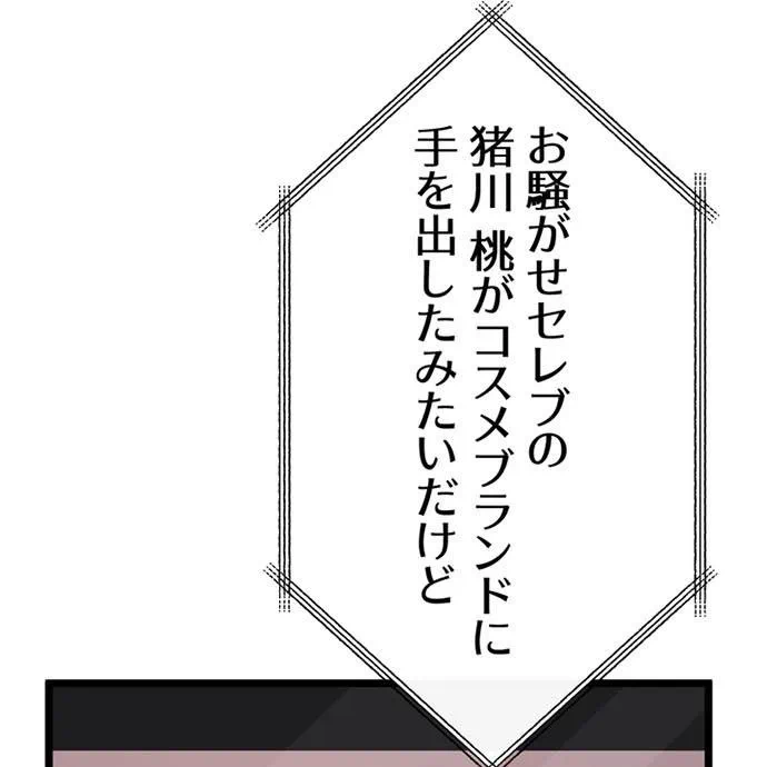 Kamen Reijou no Fukushuu Konyaku Chapter 44 107ページ